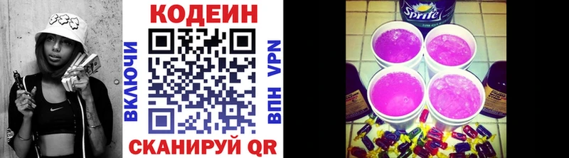 Купить где  Макушино  Codein Purple Drank 